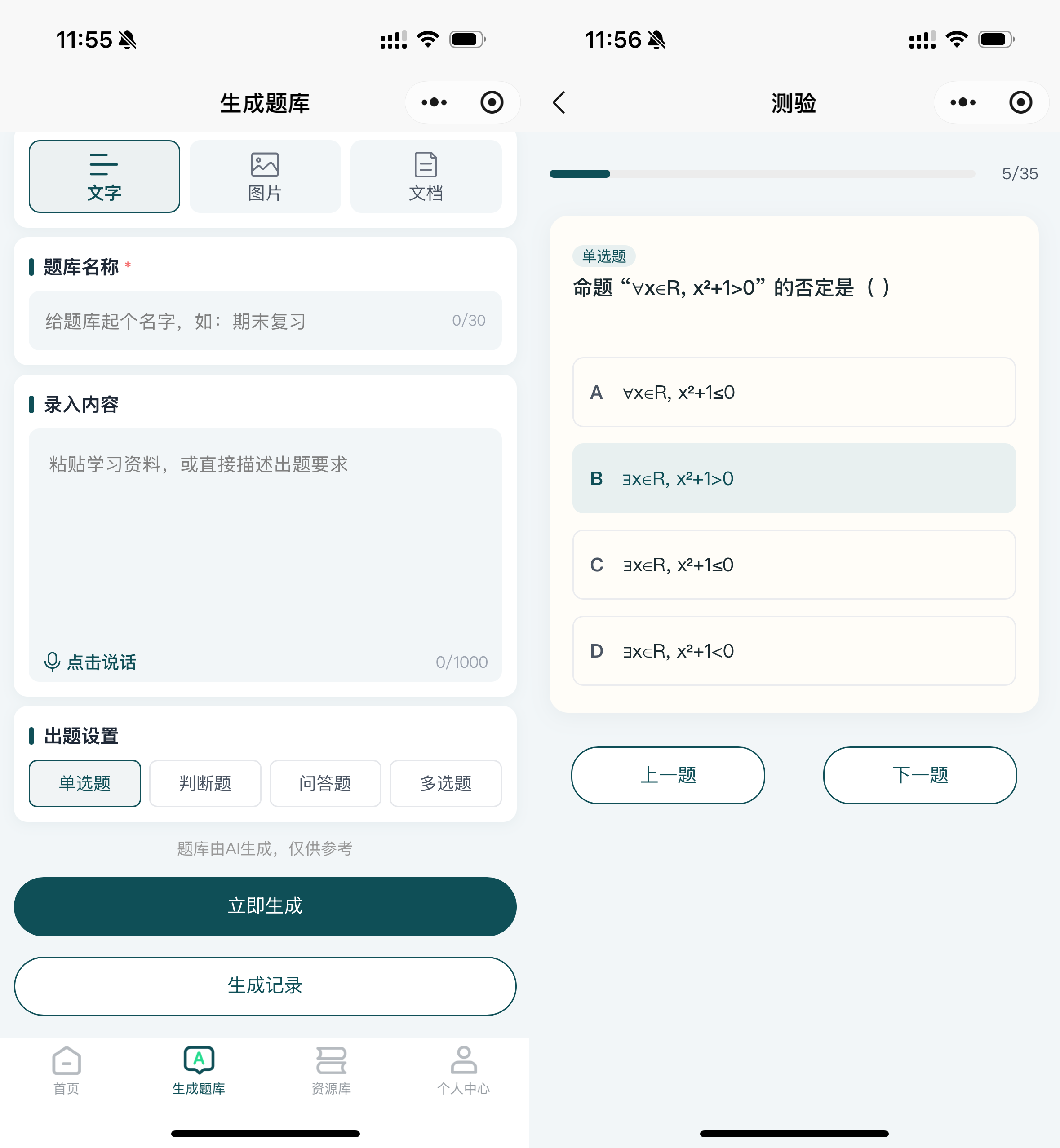 AI生成题库, 智能刷题工具, 在线考试系统, 笔记生成试卷, 文档转题库, 图片转题目, 音频转练习题, 自主学习平台, 考前复习,  AIPT