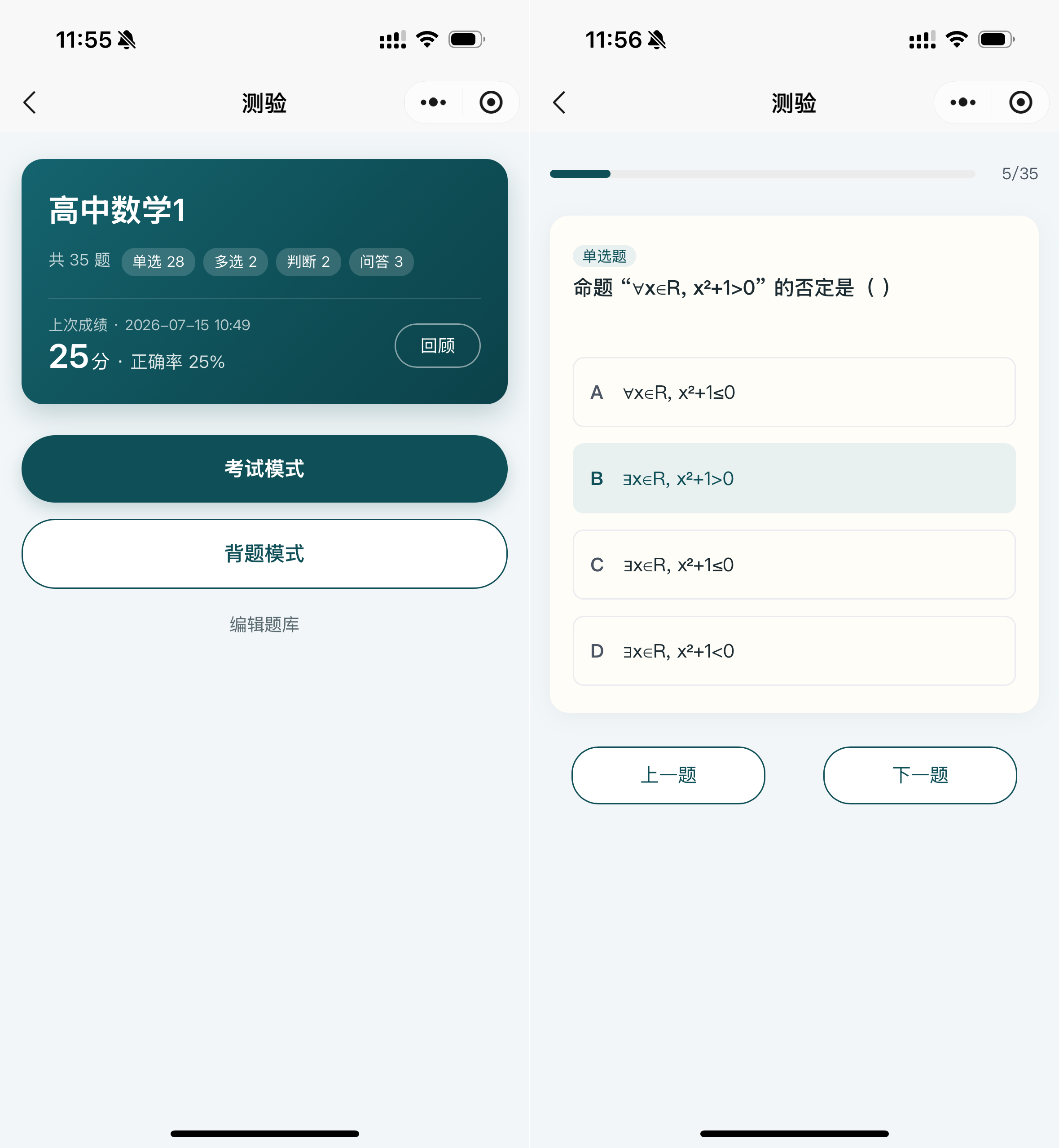 AI生成题库, 智能刷题工具, 在线考试系统, 笔记生成试卷, 文档转题库, 图片转题目, 音频转练习题, 自主学习平台, 考前复习, AIPT